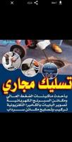 إعلان عن تسليك مطبخ تسليك حمام تسليك بواليع تسليك بلاعه تسليك بالوعه تسليك بلاع