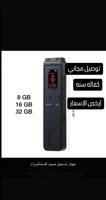 إعلان عن جهاز تسجيل صوت