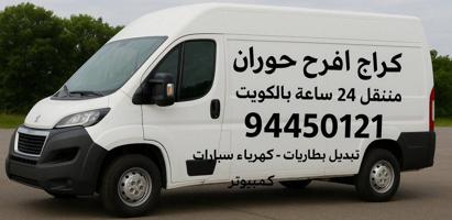 إعلان عن كراج متنقل كهرباء وبنشر فحص كمبيوتر