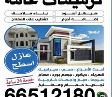 إعلان عن ترميمات عامة