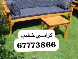 إعلان عن كراسي خشب كراسي حديد طرابيل فرش