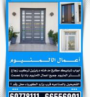 إعلان عن عصمت لاعمال الالمونيوم