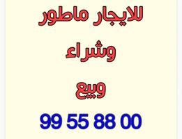 إعلان عن للايجار ماطور