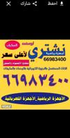 إعلان عن نشتري الاثاث والاجهزة الكهربائيه ومكيفات