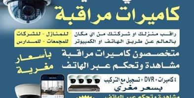 إعلان عن كاميرات#مراقبه#كاميرات#مراقبه#كاميرات#مراقبه#
