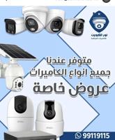 إعلان عن #كاميرات# مراقبة# كاميرات# مراقبة#كاميرات# مراقبة#كاميرات#مراقبة##