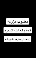 إعلان عن مطلوب مزرعه بالوفره