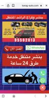 إعلان عن بنشر متنقل