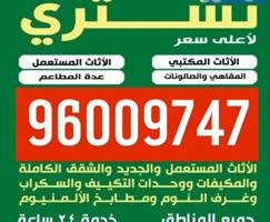 إعلان عن اثاث مستعمل