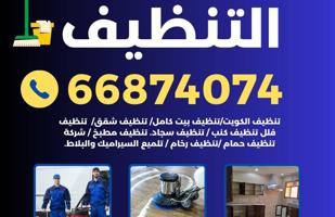 إعلان عن cleaning service