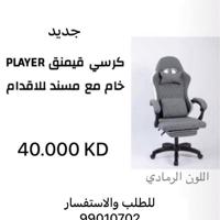 إعلان عن جديد كرسي قيمنق PLAYER خام مع مسند للاقدام