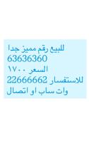 إعلان عن للبيع انظر الصور رقم مميز جدا