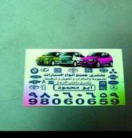 إعلان عن نشتري جميع انواع السيارات السكراب من امام المنزال والدفع كاش