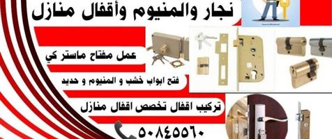إعلان عن @فتح@ابواب@اقفال@فتح@بيبان@تركيب@اقفال