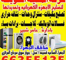 إعلان عن Wasnig machine