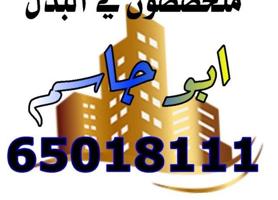 إعلان عن المطلاع عروض جاده للبدل مع طلبات او داخلي وخارجي