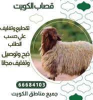 إعلان عن قصا. ب تحت الطلب واغنام للبيع