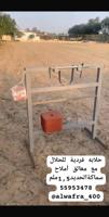إعلان عن حلابه للغنم والمعزه و شبوك أغنام