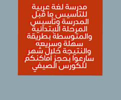 إعلان عن مدرسة لغة عربية
