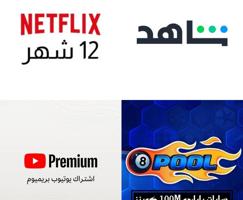 إعلان عن نتفلكس شاهد يوتوب سناب ،والكثير..