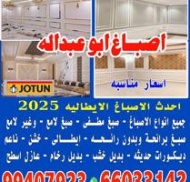 إعلان عن اصباغ ابو عبدالله