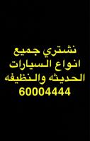إعلان عن 🚩🚩نـشـتري جـمـيع انـواع السـيارات 🚘 النـظـيفه🚩🚩