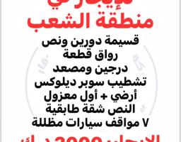 إعلان عن للإيجار قسيمة دورين ونص تشطيب سوبر ديلوكس شارع رئيسي