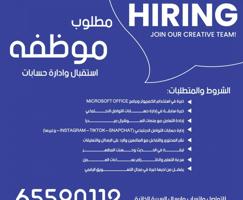 إعلان عن مطلوب موظفة استقبال وادارة حسابات