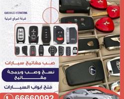 إعلان عن برمجة ريموت فتح سيارة عمل مفاتيح كمبيوتر