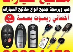 إعلان عن مفاتيح سيارات