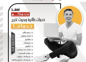 إعلان عن عندنا تقارير وابحاث وورد واكسل وباور بوينت واكسس وخرائط ذهنية وخطة بحث