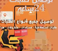 إعلان عن مطلوب سواقين توصيل طلبات