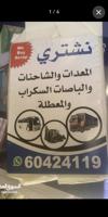 إعلان عن نــــشتري