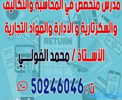 إعلان عن دكتور في المحاسبة والتكاليف والمواد التجارية والبنوك ومحاسبة الشركات