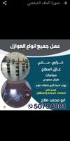 إعلان عن عازل اسطح طربال سعودي
