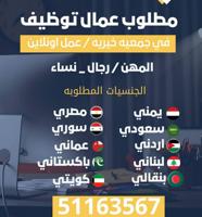 إعلان عن مطلوب عمال توظيف في جمعية خيرية / عمل اون لاين