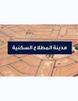 إعلان عن للإيجار قسايم مدنية المطلاع