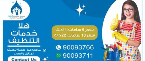 إعلان عن Trusted Cleaning Services In Kuwait With Best Daily Services