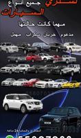إعلان عن نشتري جميع السيارات