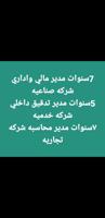 إعلان عن مدير مالي خبره طويله بالشركات الكبري يطلب عمل دوام كلي او جزئي