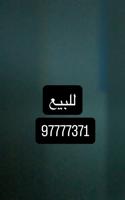إعلان عن للبيع خط ذهبي