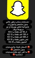 إعلان عن حسابات سناب نقاط عالية مو مستخدمة🛑