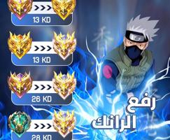 إعلان عن رفع رانك