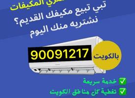 إعلان عن شراء وحدات تكييف