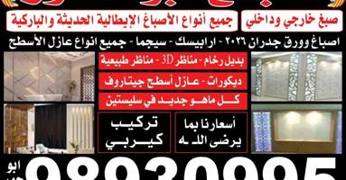 إعلان عن اصباغ جوتن نص لامعه مطفي بديل خشب بديل رخام مناظر طبيعيه وديكور ميلامن