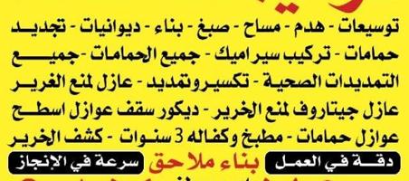 إعلان عن عازل اسطح وحمامات ومطابخ عازل جيتاروف ونظافه السطح وحمايه مواد خصوصيه