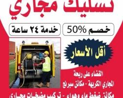 إعلان عن ابو حيدر لتسليك المجاري يدوي وباحدث المكاين