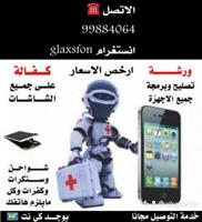 إعلان عن ورشة هواتف متنقلة
