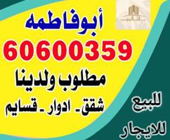 إعلان عن للبيع قسيمه فى جابر العلى