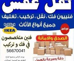 إعلان عن نقل عفش جميع مناطق الكويت 🇰🇼 بأرخص الأسعار